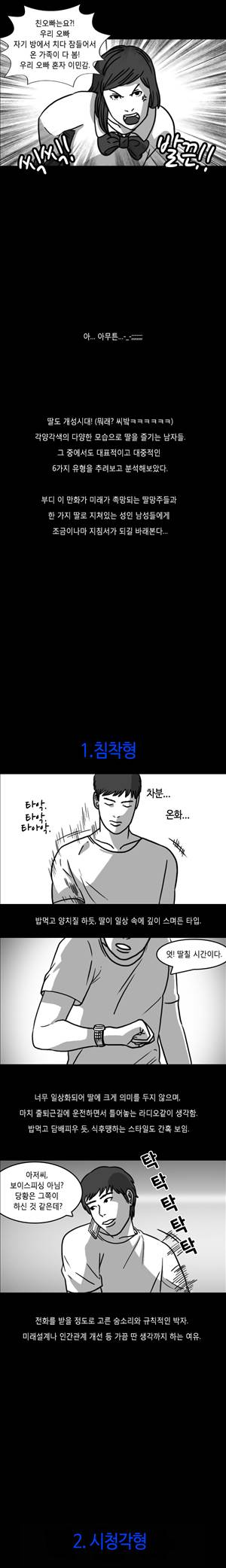 후방주의 5화 - 남자가 딸칠때 대표적인6가지유형 2