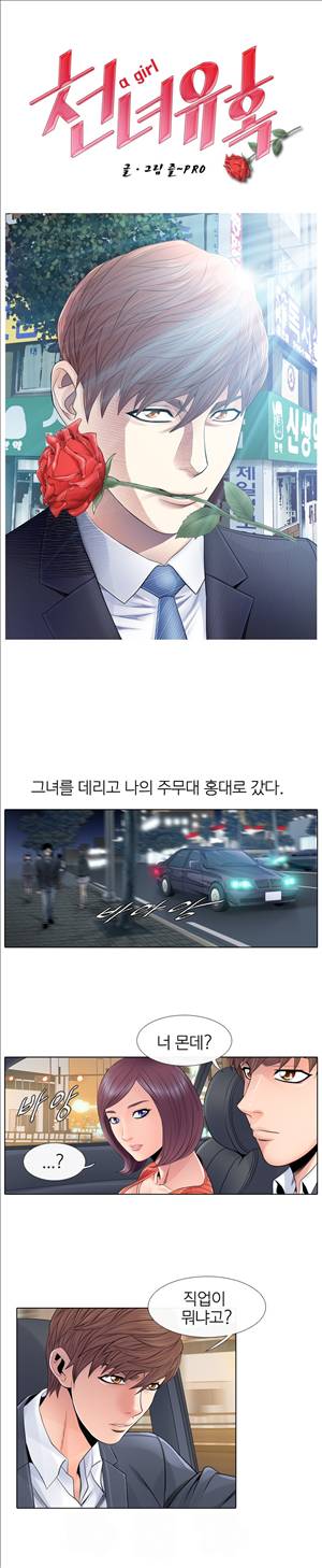 천녀유혹 2화 1