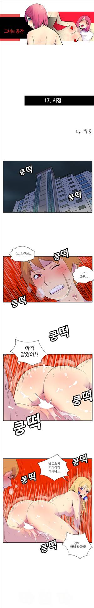 그녀의 공간 17화 1