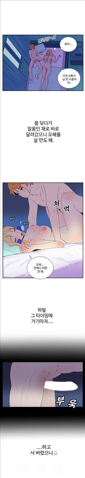 그녀의 공간 17화 6