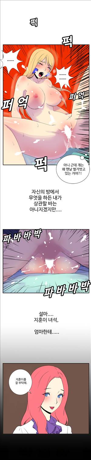 그녀의 공간 17화 8