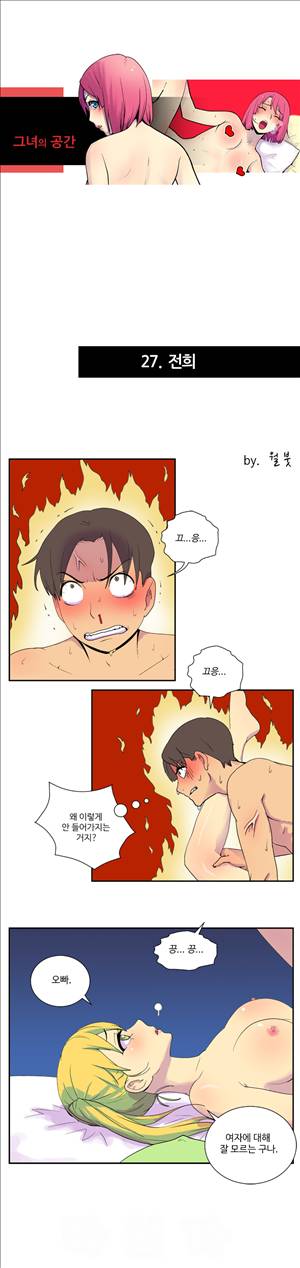 그녀의 공간 27화 1