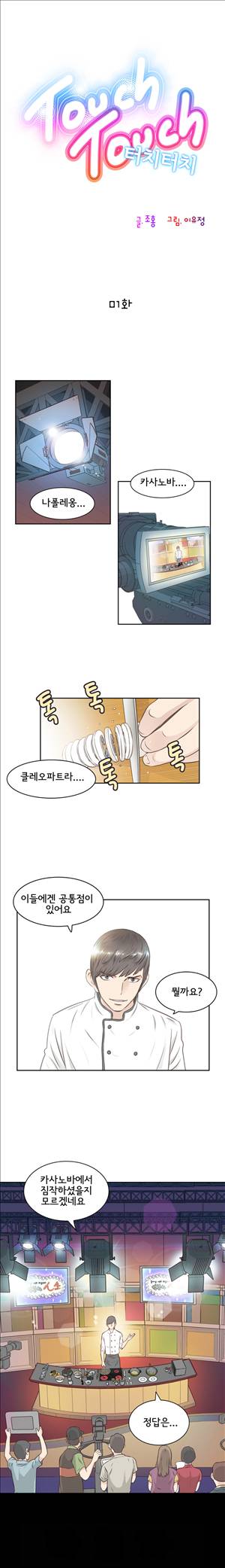 터치터치 1화 1