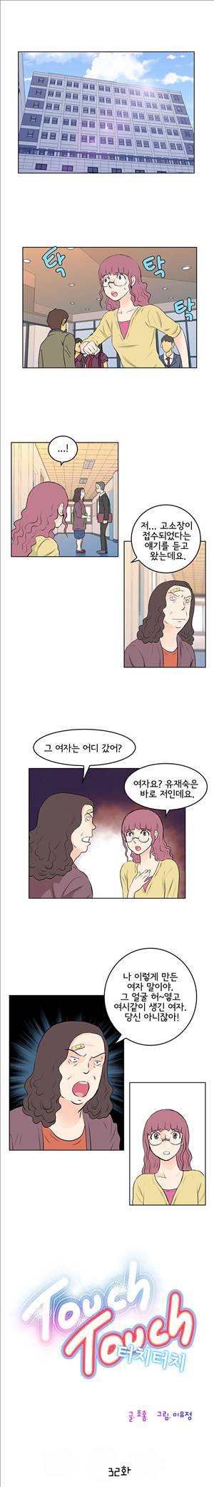 터치터치 32화 1
