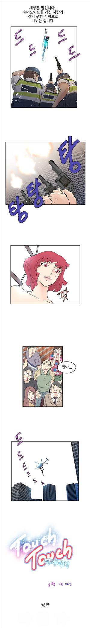 터치터치 42화 2