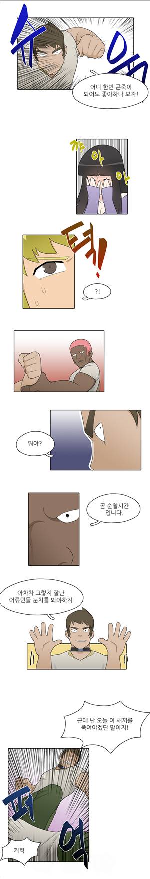 인간 사육일기 8화 2