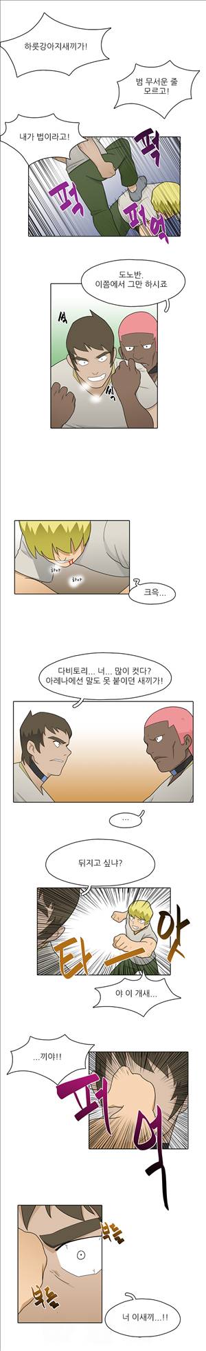 인간 사육일기 8화 3