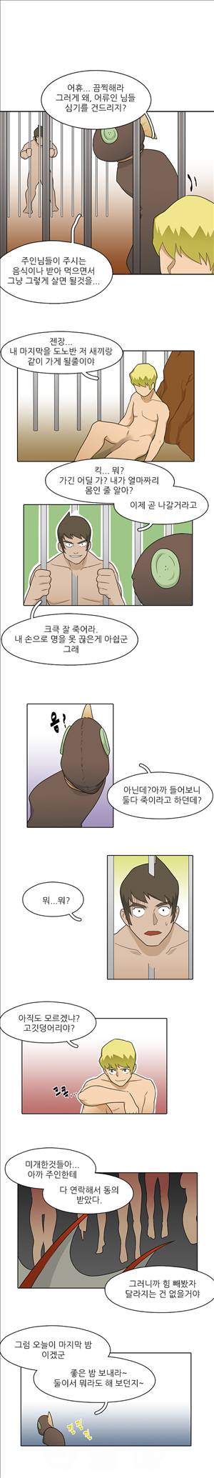 인간 사육일기 8화 6