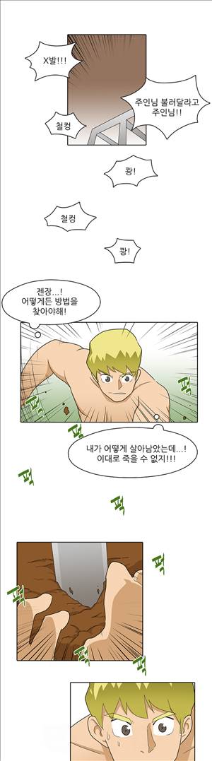 인간 사육일기 8화 7