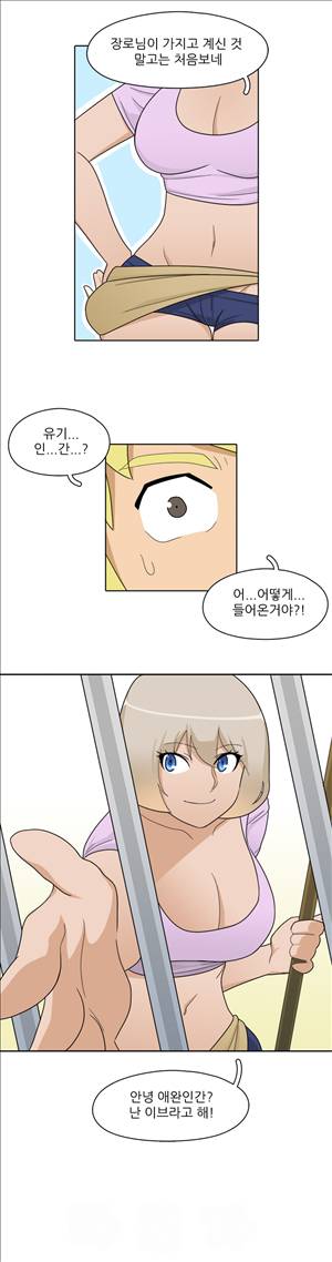 인간 사육일기 8화 9