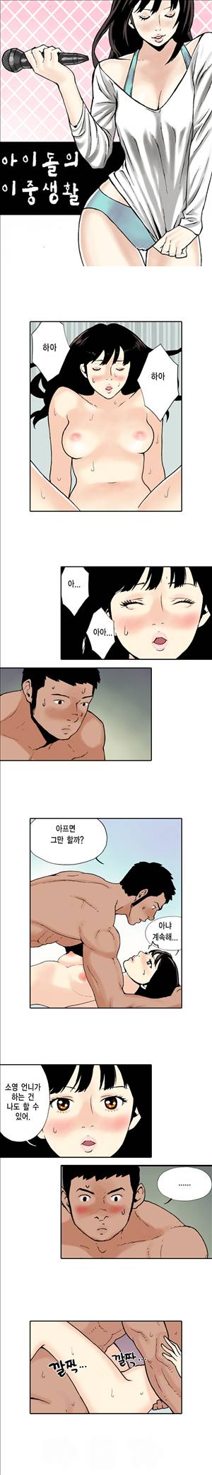 아이돌의 이중생활 17화 1