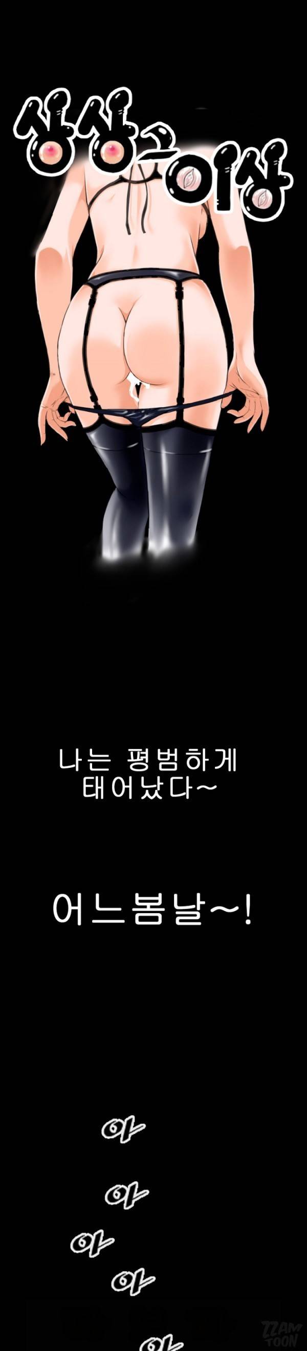 상상 그이상 프롤로그 1