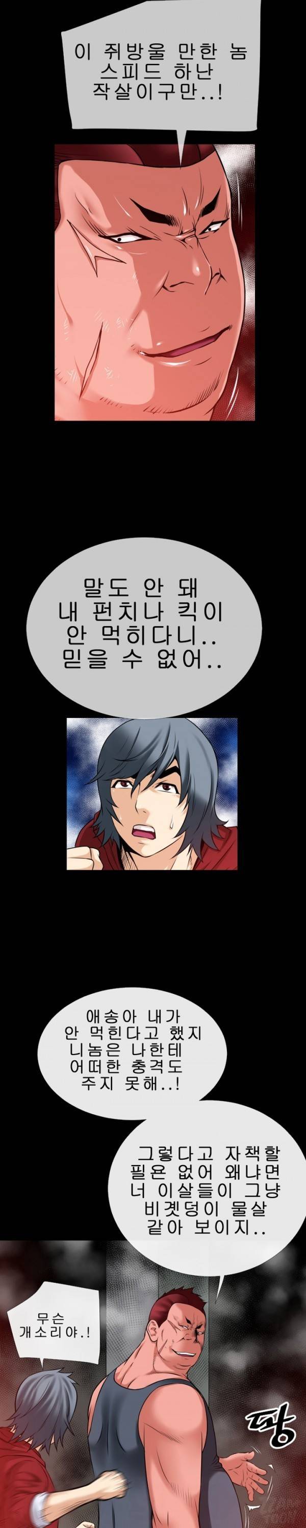 상상 그이상 40화 7