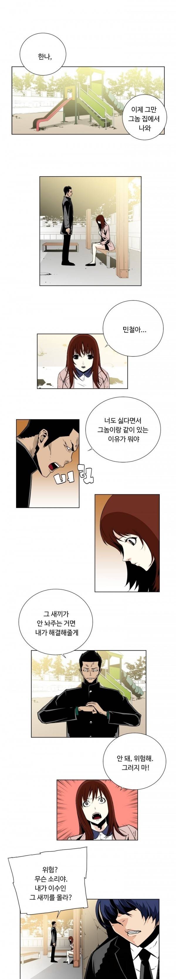 살인계약 20화 1