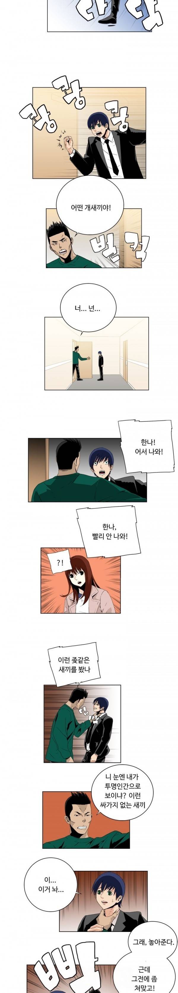 살인계약 20화 5