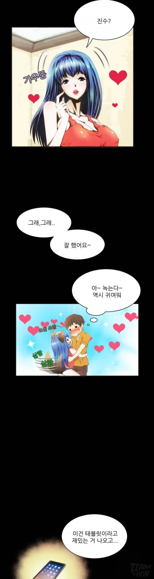 별나라 공주님 7화 2