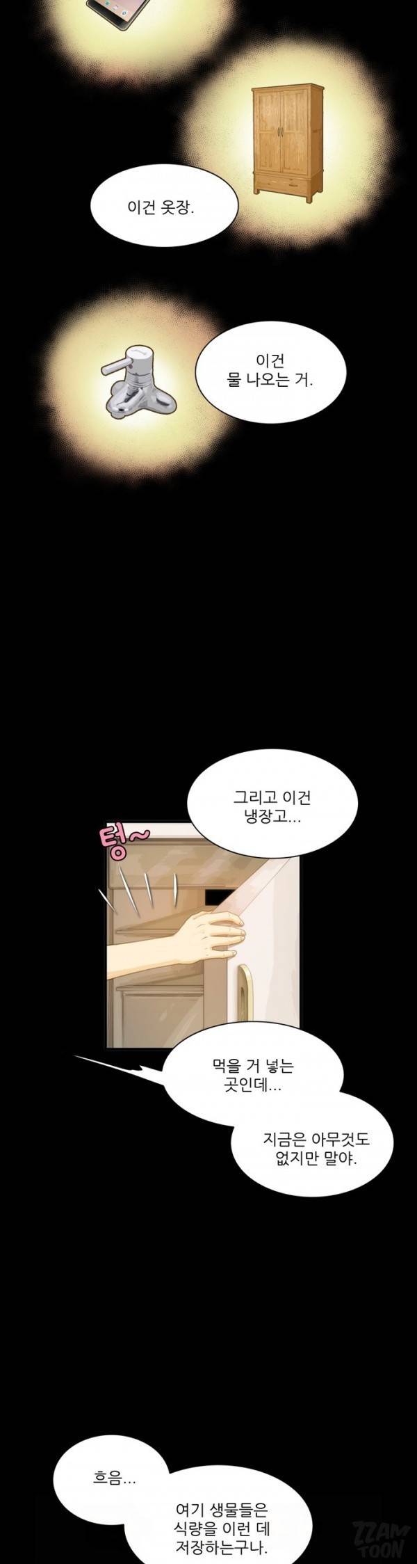 별나라 공주님 7화 3