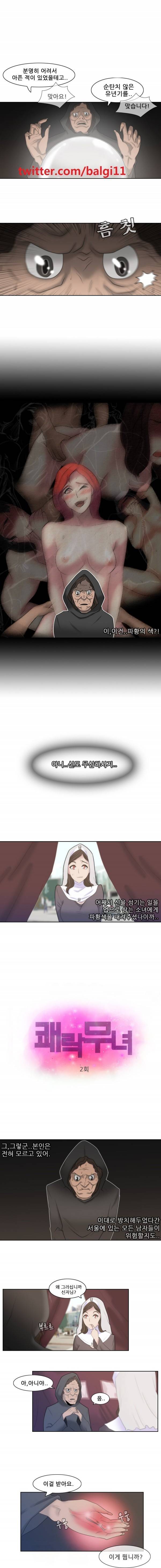 쾌락무녀 2화 1