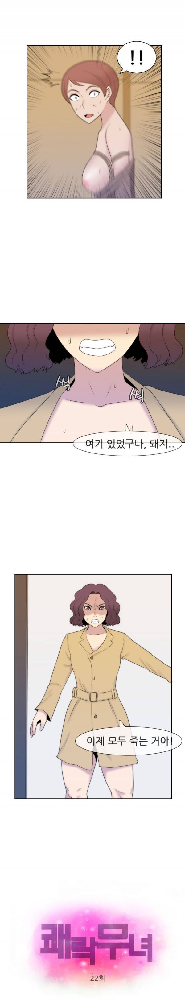 쾌락무녀 22화 2