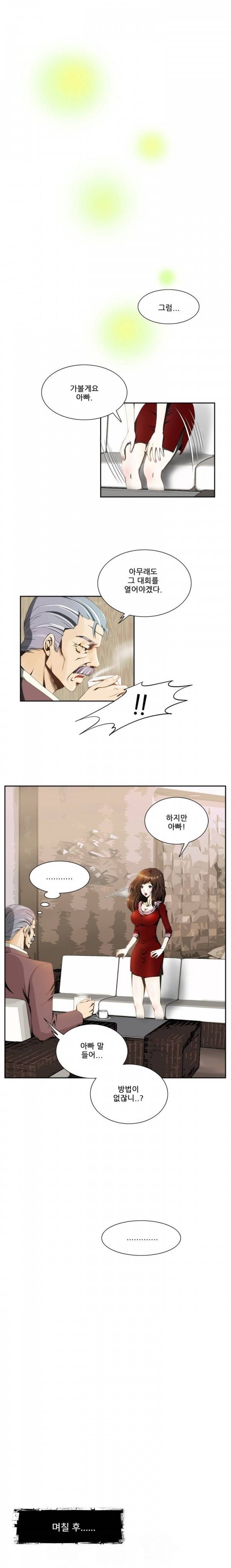 위험한 오디션 1화 3