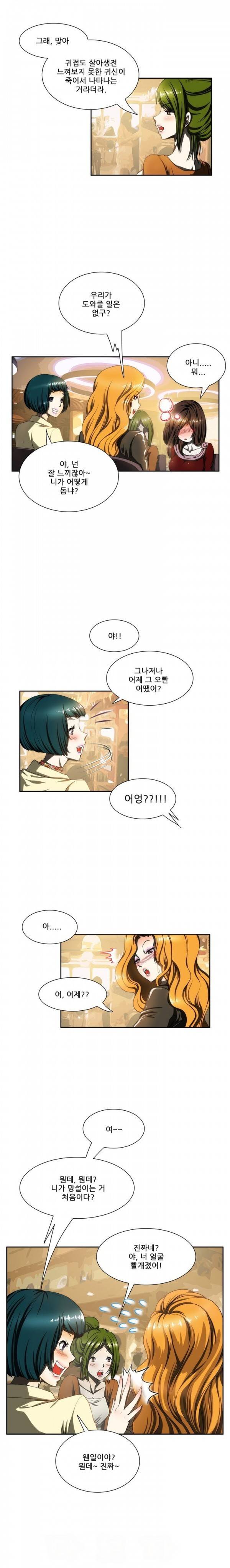 위험한 오디션 1화 10