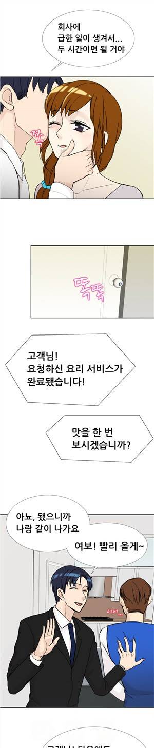 바람피는 가족 2화 - 마트배달원의 특별한 서비스 3