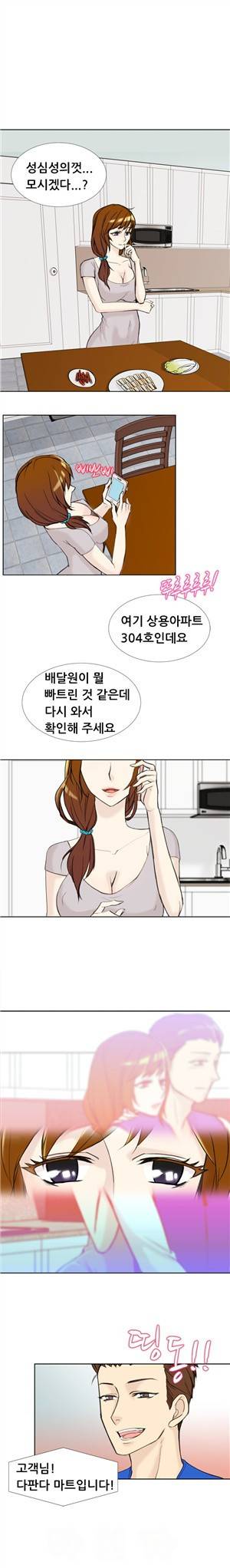 바람피는 가족 2화 - 마트배달원의 특별한 서비스 5