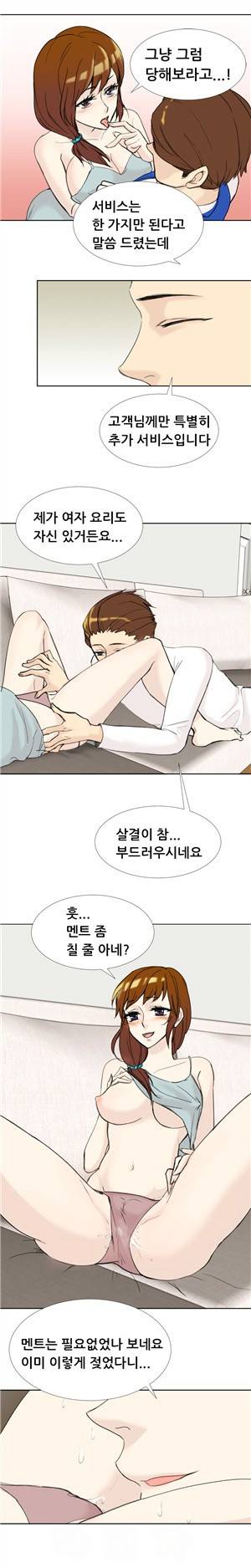 바람피는 가족 2화 - 마트배달원의 특별한 서비스 8