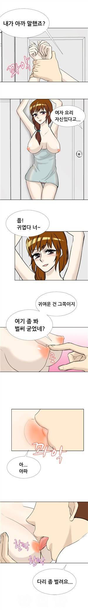 바람피는 가족 2화 - 마트배달원의 특별한 서비스 14