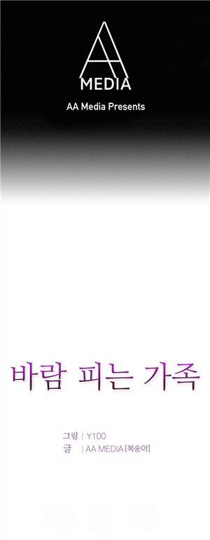 바람피는 가족 7화 1