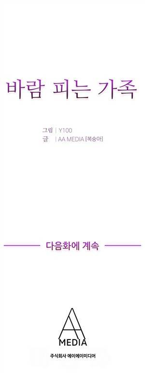 바람피는 가족 7화 10