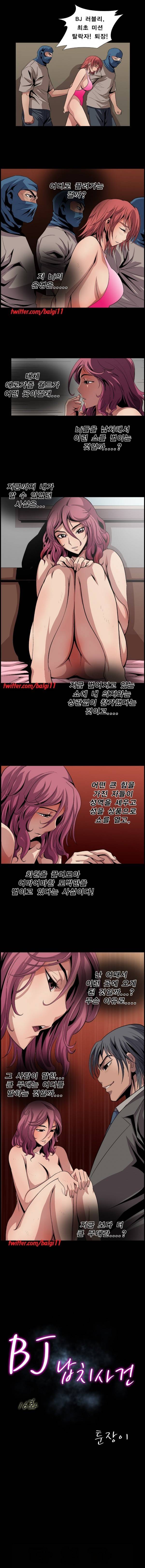 BJ납치사건 16화 1