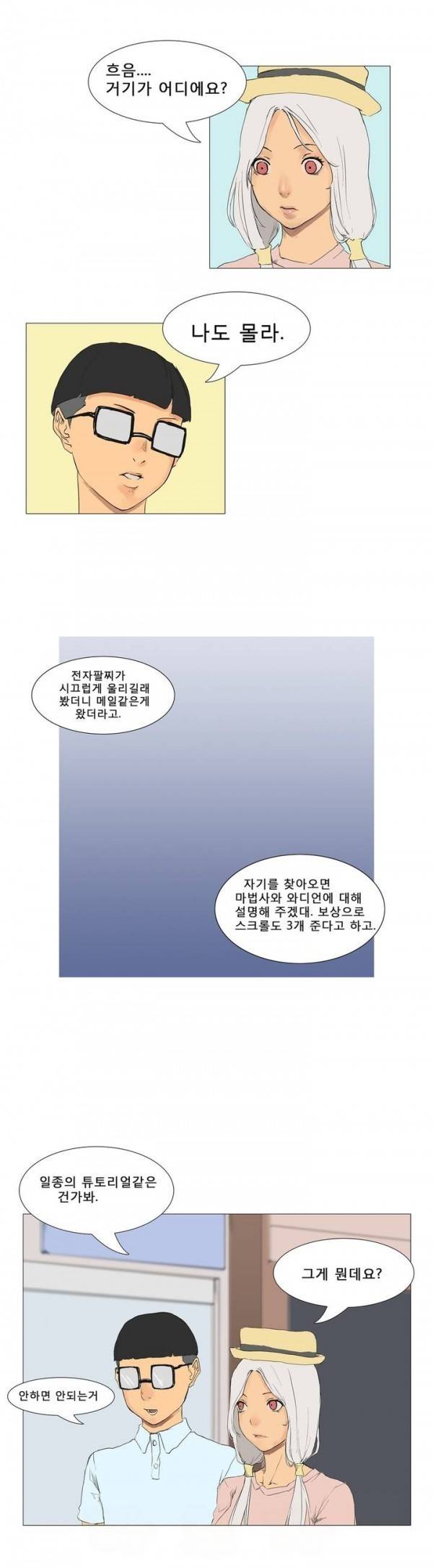 와디언 리그 2화 5