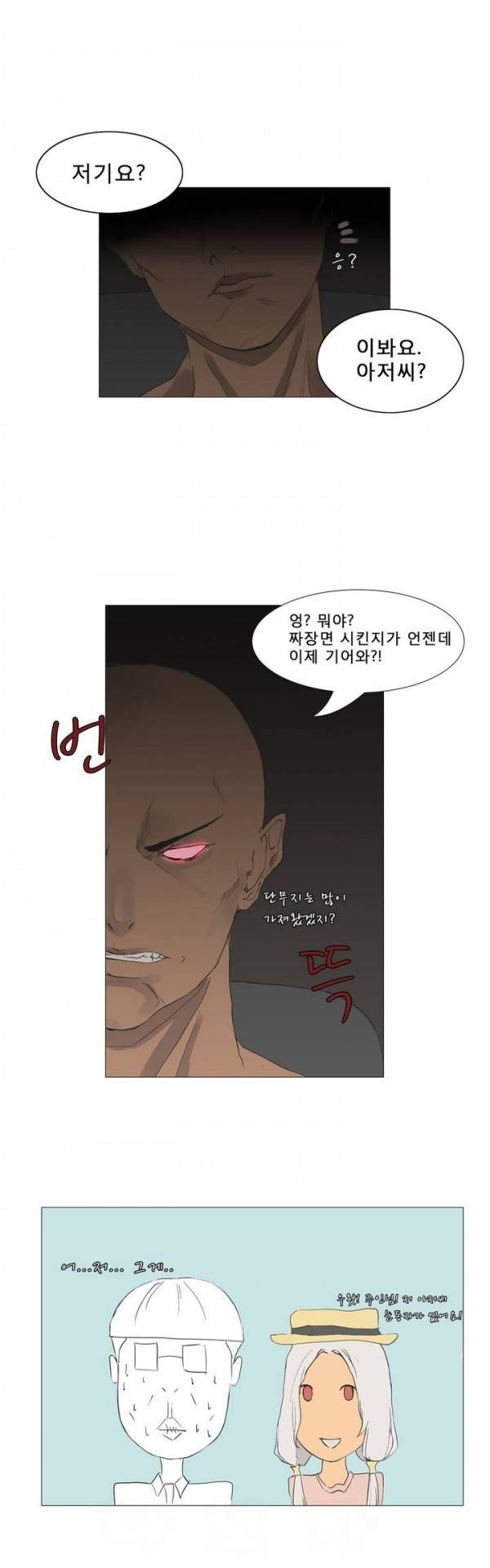 와디언 리그 2화 7