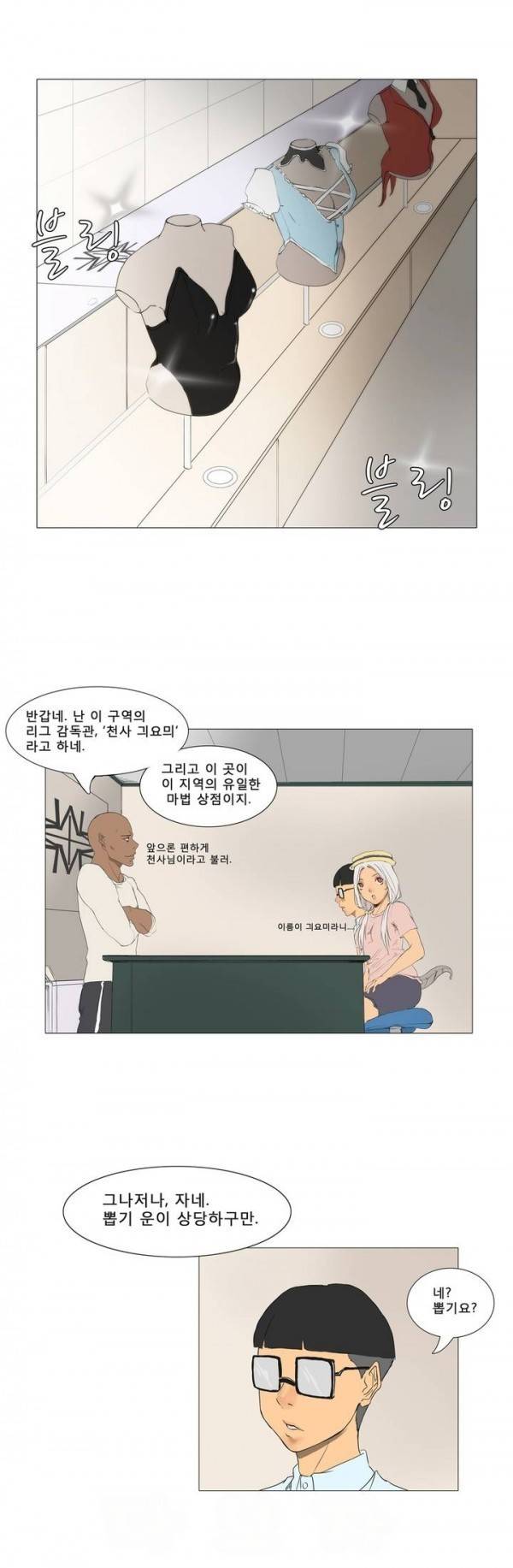 와디언 리그 2화 11