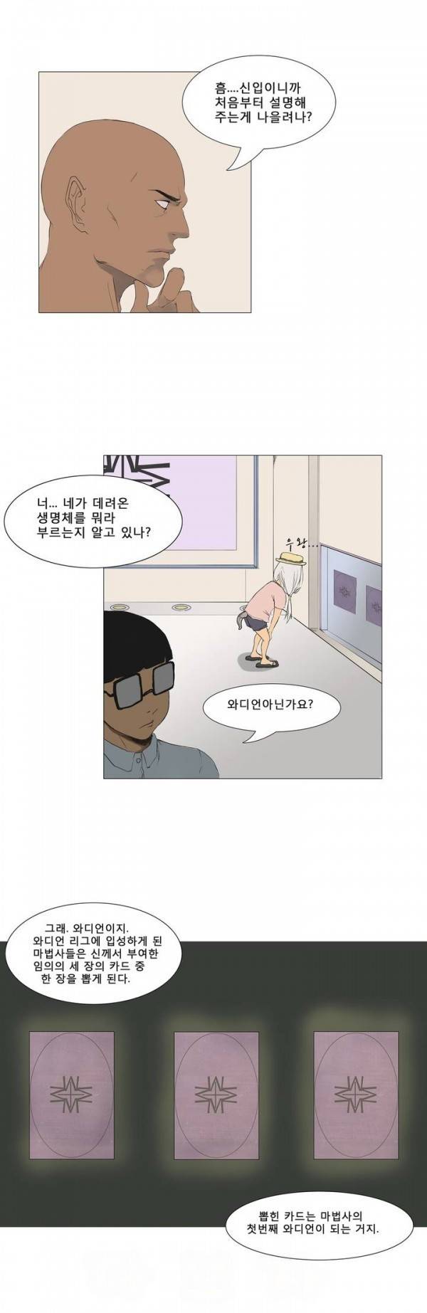 와디언 리그 2화 12