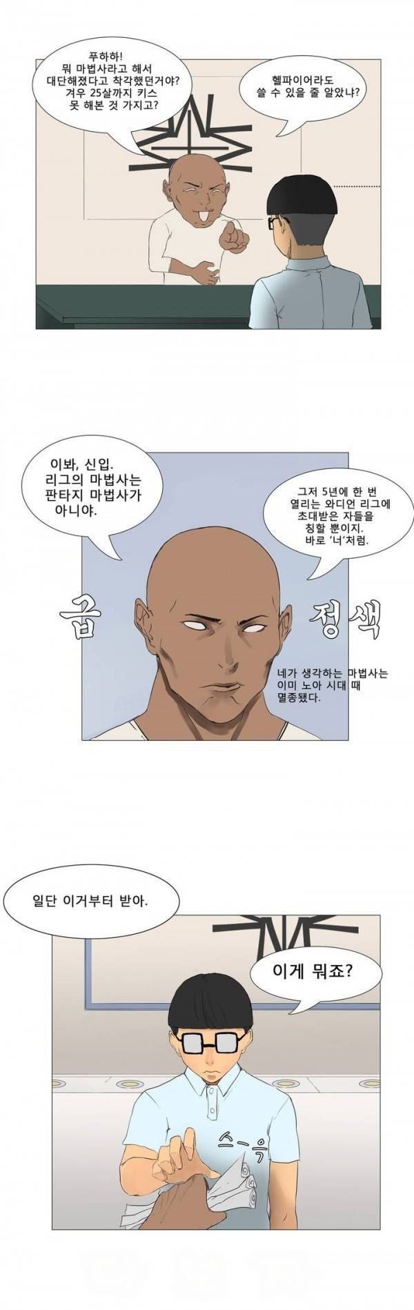 와디언 리그 2화 14