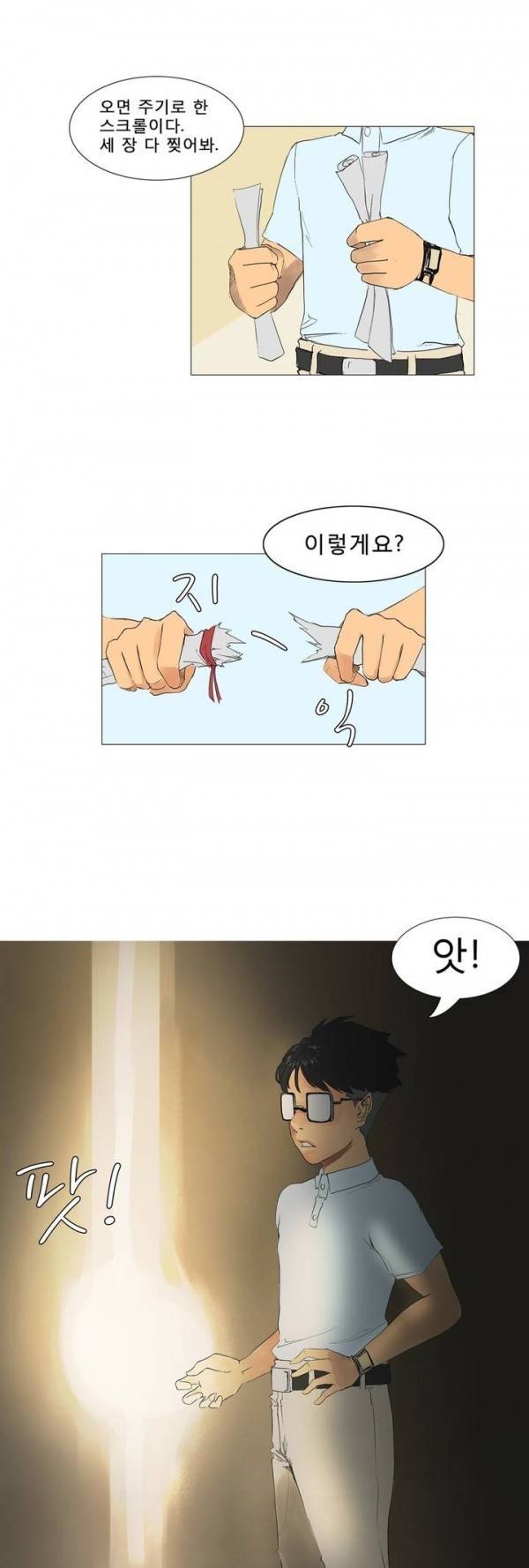 와디언 리그 2화 15