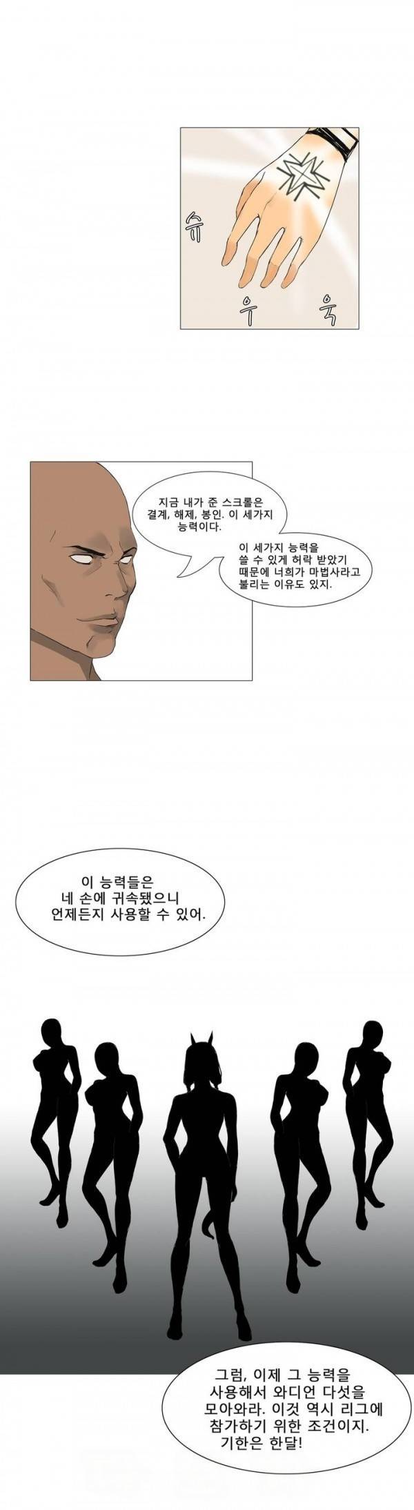 와디언 리그 2화 16