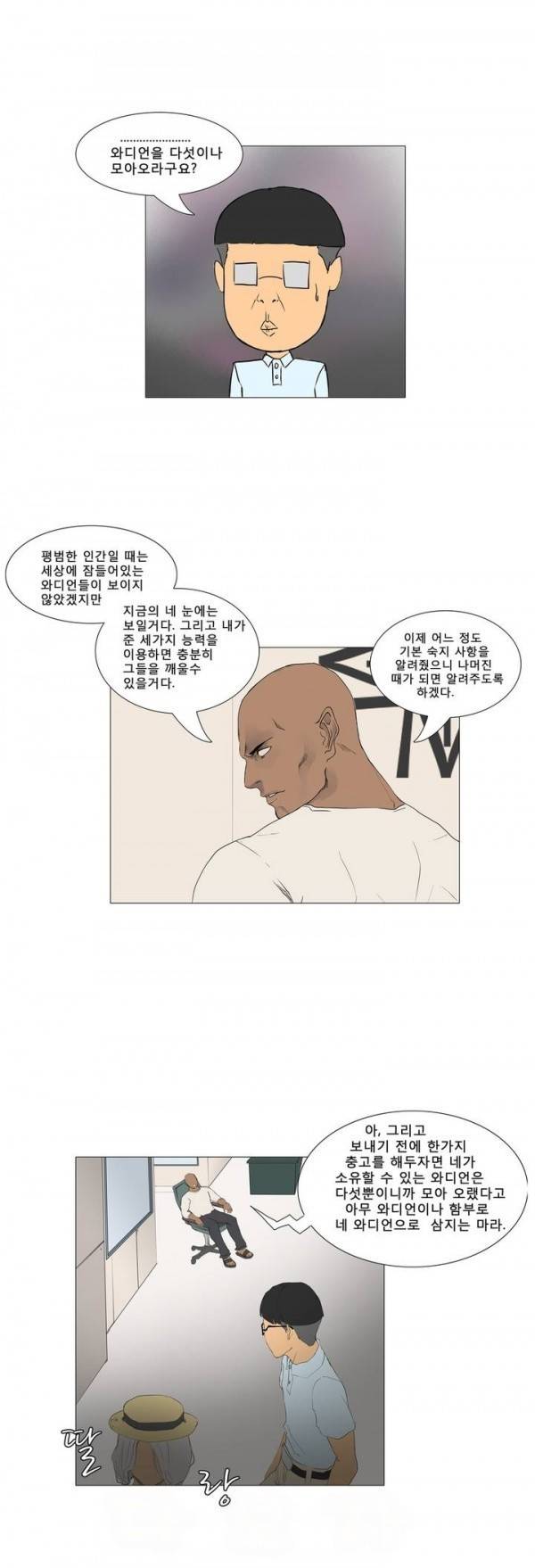 와디언 리그 2화 17
