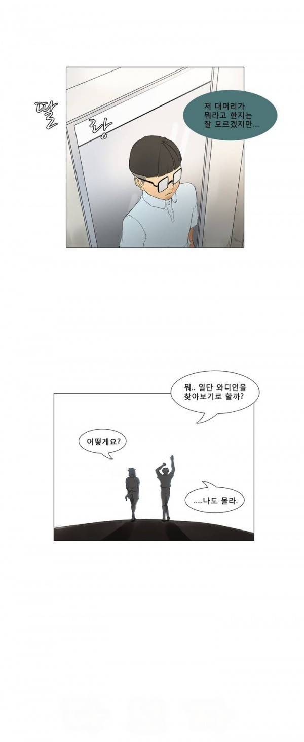 와디언 리그 2화 18