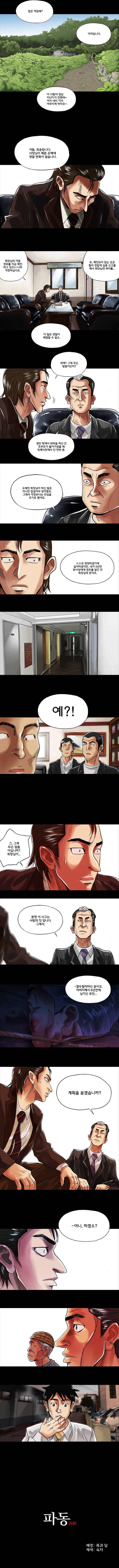 파동 5화 5