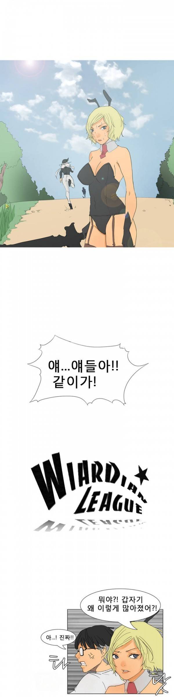 와디언 리그 14화 1