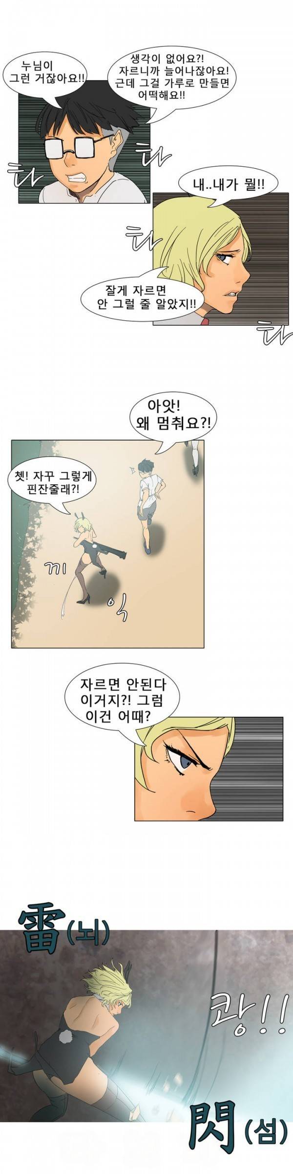 와디언 리그 14화 2