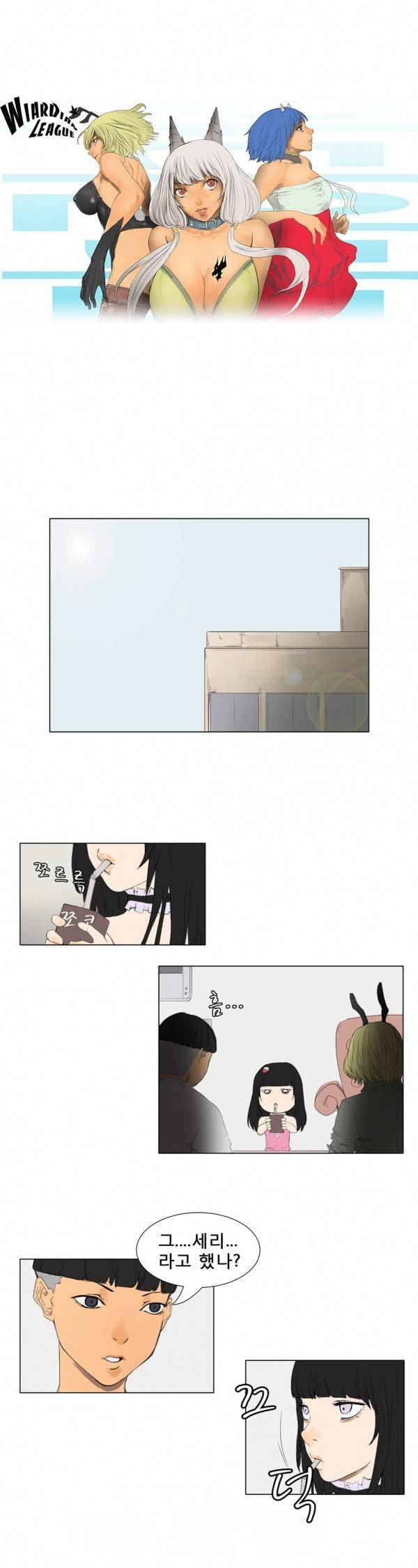 와디언 리그 32화 1