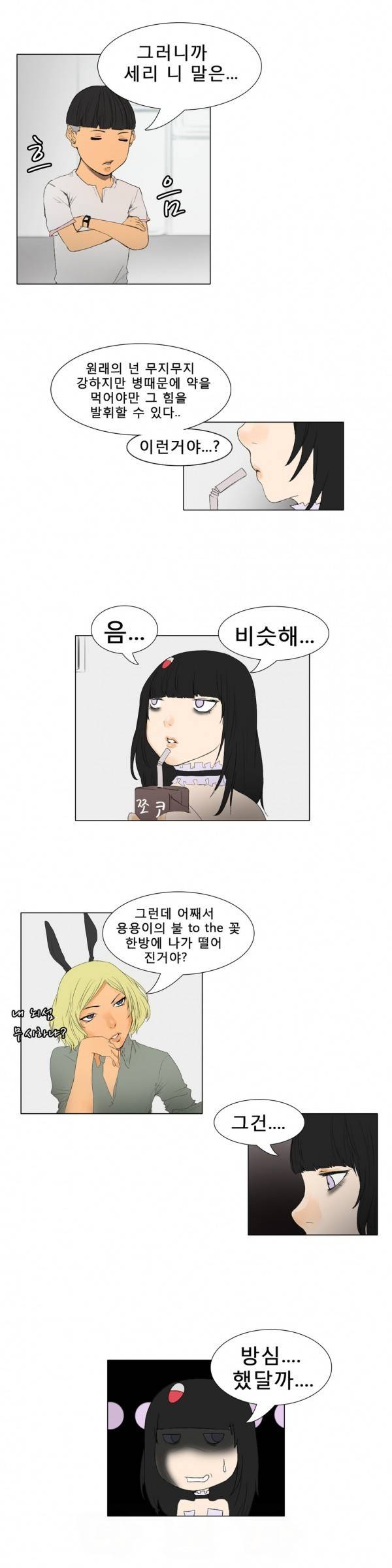 와디언 리그 32화 2