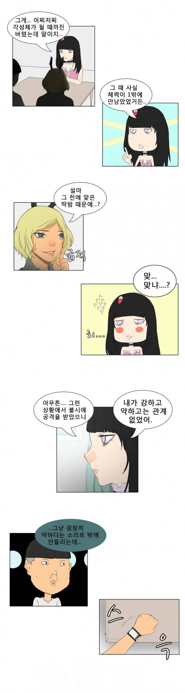 와디언 리그 32화 3