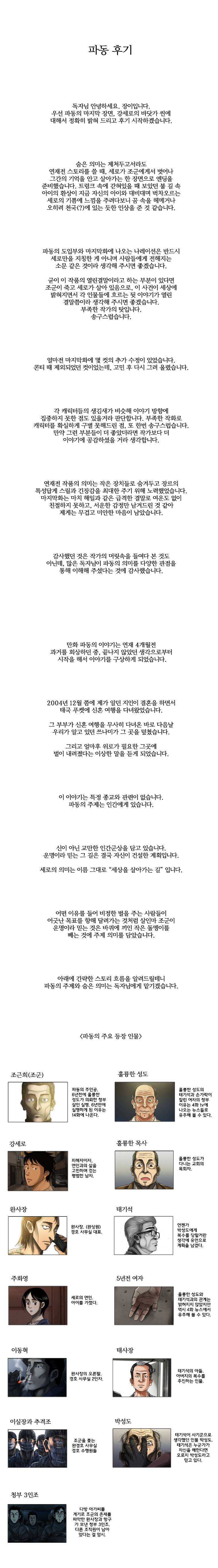 파동 후기 1