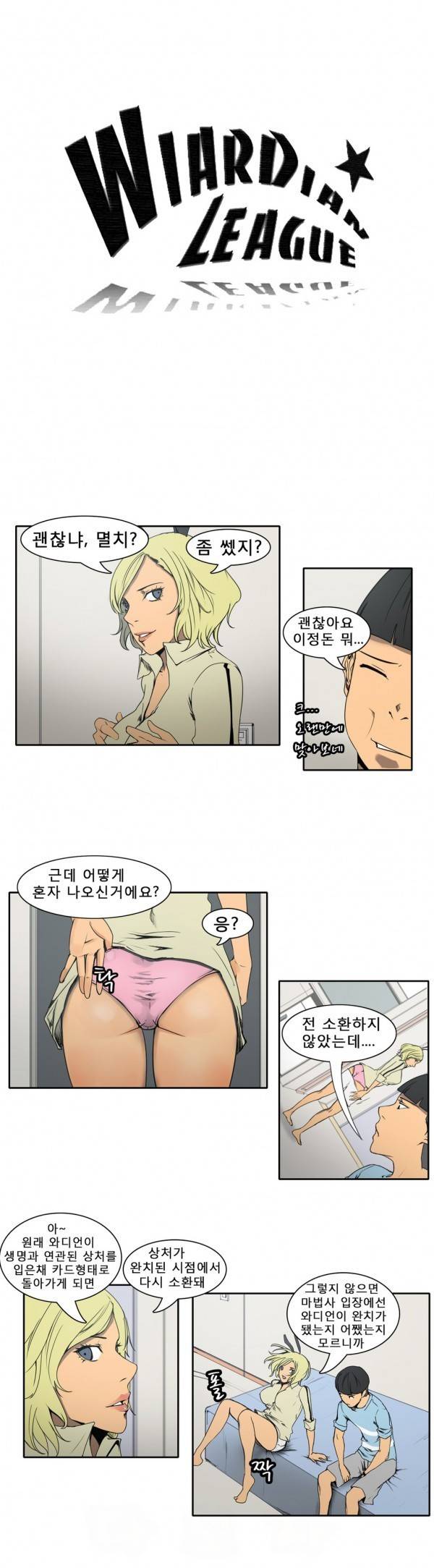 와디언 리그 43화 1