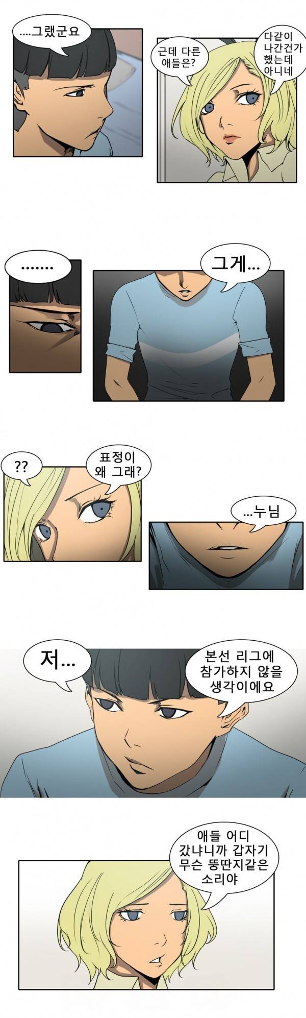 와디언 리그 43화 2